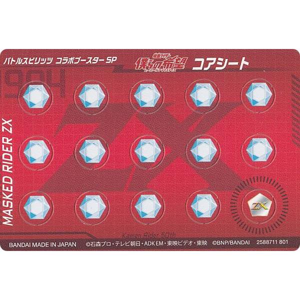 バトルスピリッツ CB19 [紙製コアシート・仮面ライダーZX