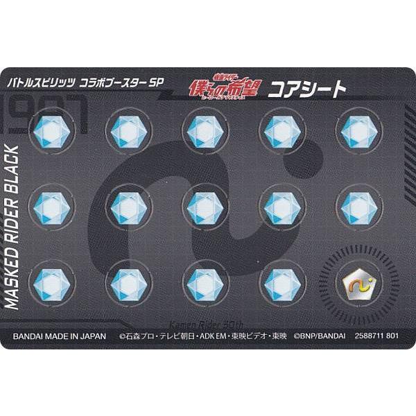 バトルスピリッツ CB19 [紙製コアシート・仮面ライダーBLACK] コラボ
