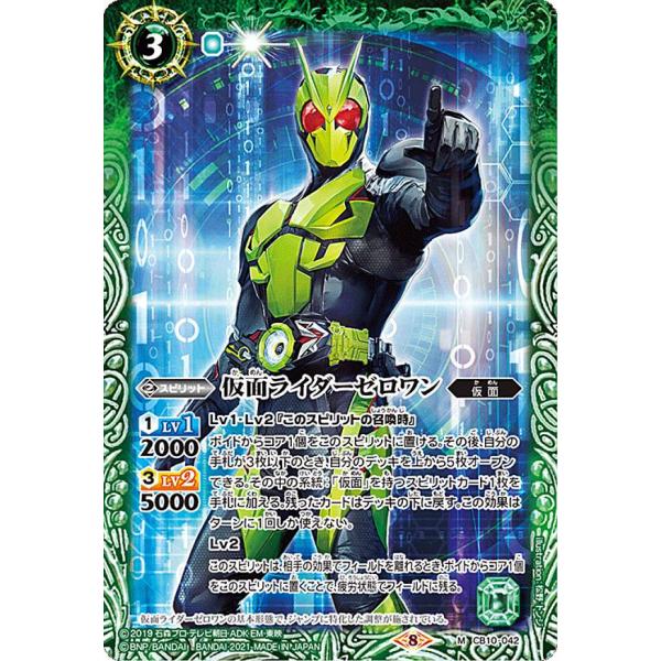 バトルスピリッツ CB20/CB10-042 仮面ライダーゼロワン (M マスター