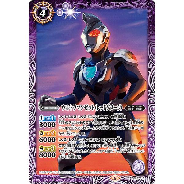 バトルスピリッツ CB22-013 ウルトラマンゼット（レッドダメージ） (R