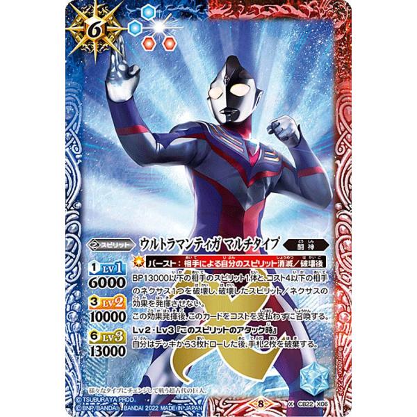バトルスピリッツ CB22-X06 ウルトラマンティガ マルチタイプ X コラボ
