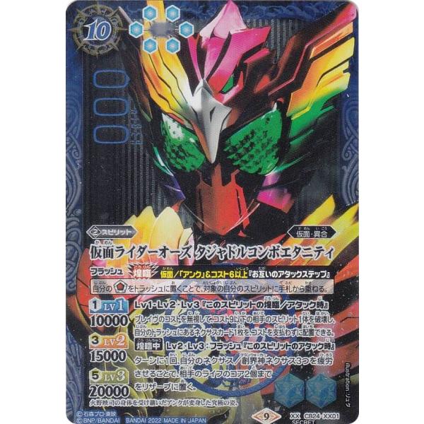 SECRET】バトルスピリッツ CB24-XX01 仮面ライダーオーズ