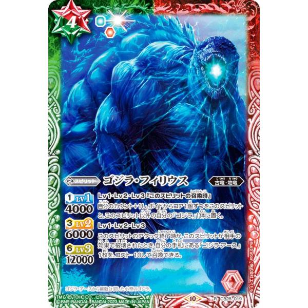 バトルスピリッツ ゴジラアース XXシークレット ゴジラアース