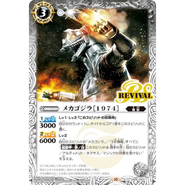 バトルスピリッツ　Gフォースメカゴジラ　シークレット バトルスピリッツ Gフォースメカゴジラ シークレット バトル