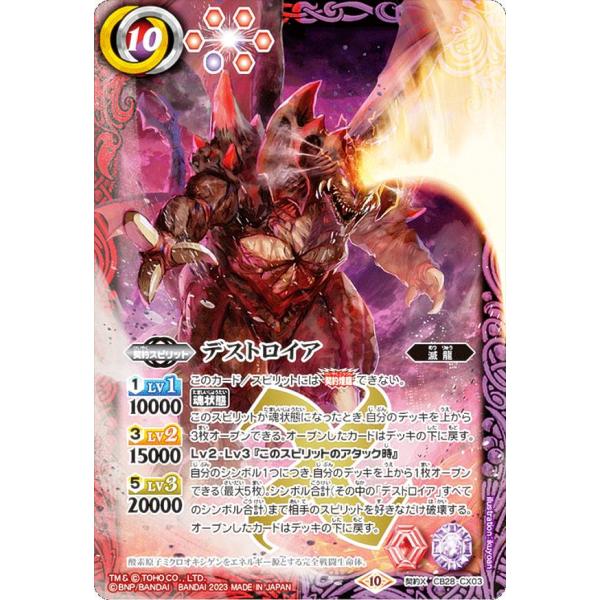 最安値 バトスピ デストロイア シークレット 最安値 バトスピ デストロイア シークレット