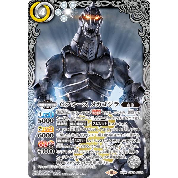 バトスピ Gフォース メカゴジラ シークレット版 1枚 lead-netstore_cb28302309tt059