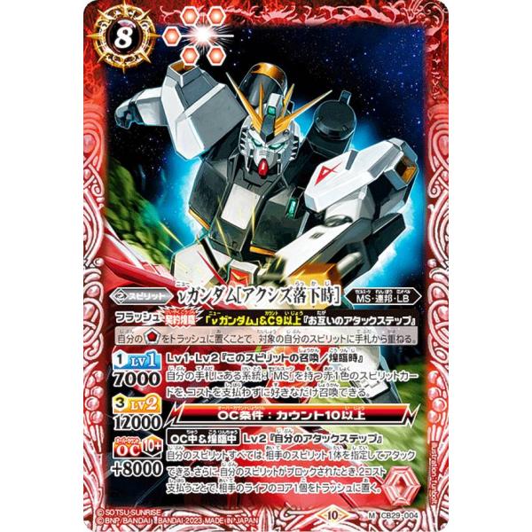 バトスピ CB29 魔女の宿命 νガンダム［アクシズ落下時］ SEC 2枚セット バトルスピリッツ CB29-004 νガンダム［アクシズ落下時］ (M