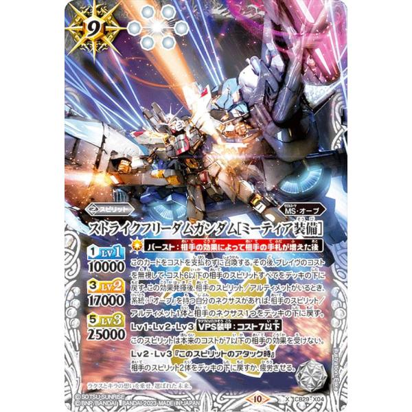 バトスピ　オーブ　ガンダム　計12枚 バトスピオーブガンダム計12枚