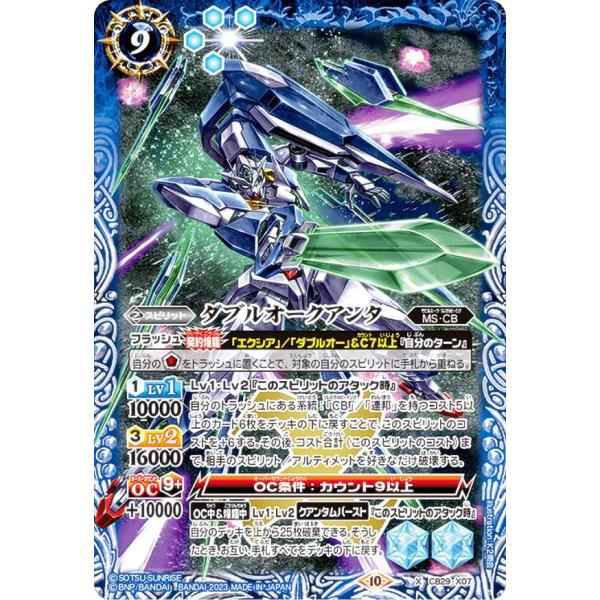 バトルスピリッツ CB29-X07 ダブルオークアンタ (Xレア) コラボ