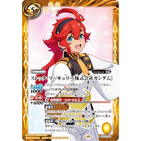 スレッタ・マーキュリー　パラレル C+ スレッタ・マーキュリー(パラレル)(ST01収録) 販売 | Heroic