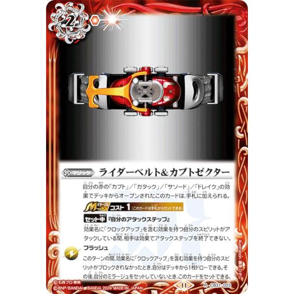 バトルスピリッツ CB31-023 ライダーベルト＆カブトゼクター (R レア
