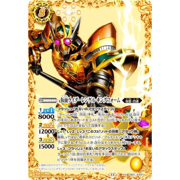 バトスピ 仮面ライダーレンゲル キングフォーム 2024/11)仮面ライダーレンゲルキングフォーム【XX】{CB31-XX01}《黄
