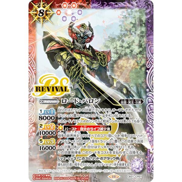 バトルスピリッツ CB31-CP01 ロード・バロン (CP キャンペーン) コラボブースター 仮面ライダー Exceed the limit