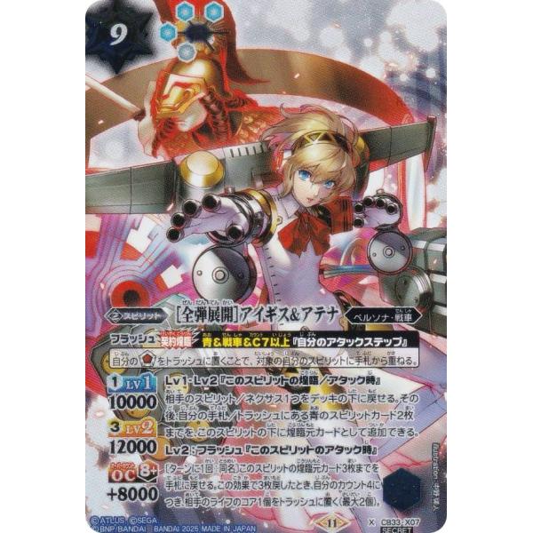 バトスピ ペルソナ3 ［S.E.E.S.制式戦闘服］アイギス シークレット