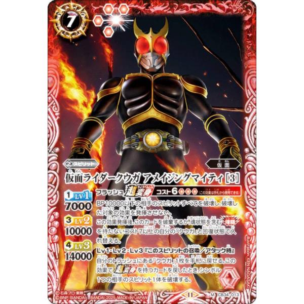 バトルスピリッツ 仮面ライダークウガ バトルスピリッツ CB34-013 仮面ライダークウガ アメイジングマイティ