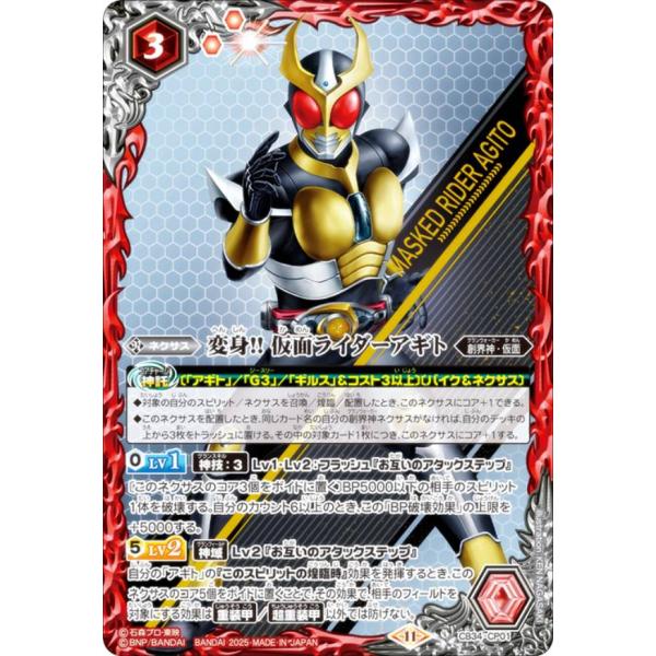 CB34 仮面ライダー 善悪の選択 アギト関連X以下3コンセット ②