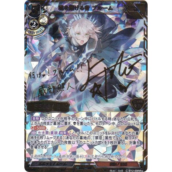 ビルディバイドサイン 魂を賭ける者 ブルーム リビルドレアC-B12-00RRa ビルディバイドTCG C-B12-00RRa 魂を賭ける者 ブルーム (RR