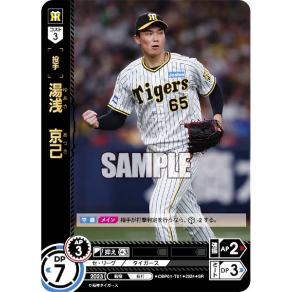 阪神タイガース　湯浅選手グッズセット 阪神タイガース 湯浅選手グッズセット Amazon.co.jp: 阪神