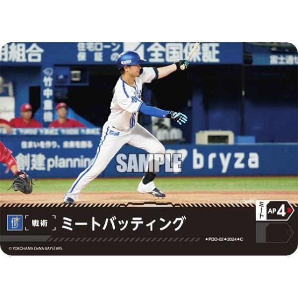 ドリームオーダー PDO-02 ミートバッティング 横浜DeNAベイスターズ (C
