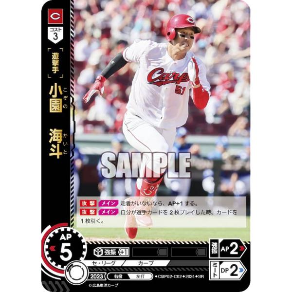 ドリームオーダー CBP02-C02 小園 海斗 広島東洋カープ (SR