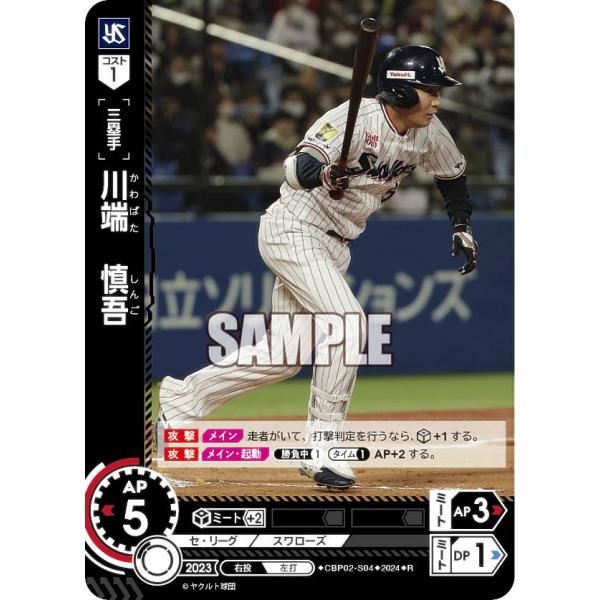 ドリームオーダー　シリアル　まとめ売り ドリームオーダー CBP02-S04 川端 慎吾 東京ヤクルトスワローズ