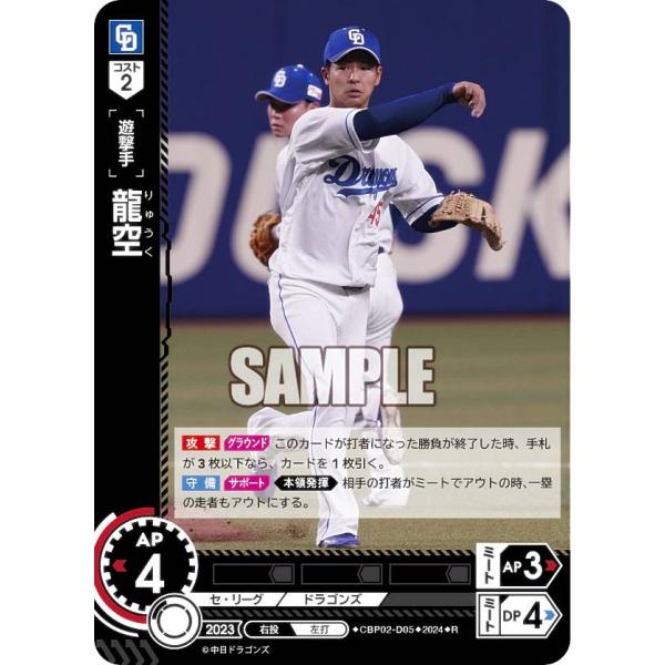 ドリームオーダー CBP02-D05 龍空 中日ドラゴンズ (R レア) セ・リーグ