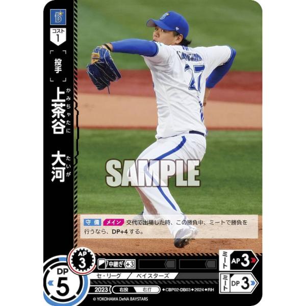 パラレル】ドリームオーダー CBP02-DB03 上茶谷 大河 横浜DeNA