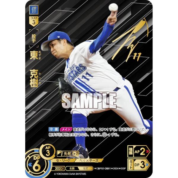 スペシャルパラレル】ドリームオーダー CBP02-DB01 東 克樹 横浜DeNA