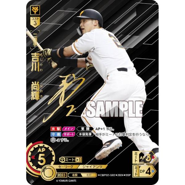 ドリームオーダー 勇壮の巨人 吉川尚輝 SSP lead-netstore_cbp02292406tt224