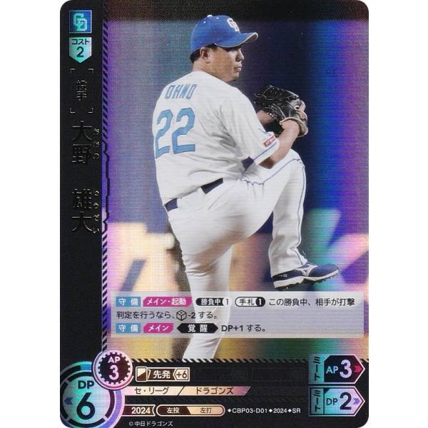 ドリームオーダー　躍進の星 SRコンプセット（野村のみ1枚UR） ドリームオーダー 躍進の星 SRコンプセット（野村のみ1枚UR