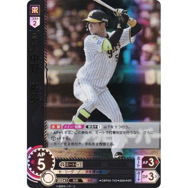 中野拓夢SSP  ドリームオーダーvol.3 阪神タイガース SP】CBP03-T02 中野 拓夢 | セ・リーグ ブースターパック 2024