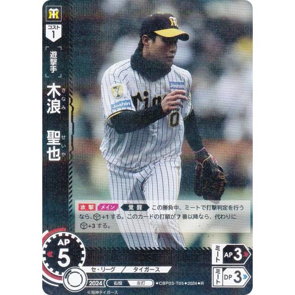 ドリームオーダー CBP03-T05 木浪 聖也 阪神タイガース (R レア) セ