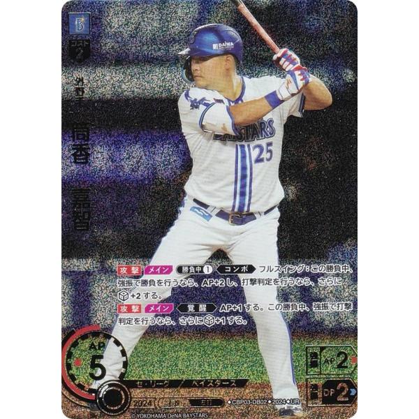 パラレル】ドリームオーダー CBP03-DB02 筒香 嘉智 横浜DeNA
