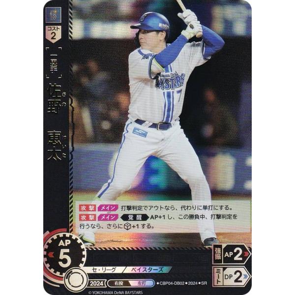 ドリームオーダー　佐野恵太　SDR ドリームオーダー CSD03-DB01 佐野 恵太 横浜DeNAベイスターズ