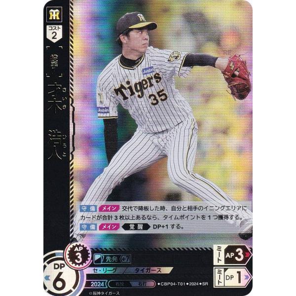 ドリームオーダー CBP04-T01 才木 浩人 阪神タイガース (SR ドリームオーダー CBP04-T01 才木 浩人 阪神タイガース (SR