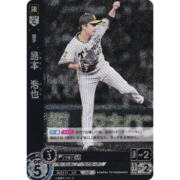 パラレル】ドリームオーダー CBP04-T07 島本 浩也阪神タイガース (CH