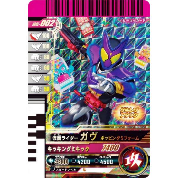 仮面ライダーバトル ガンバレジェンズ CBRC-002 仮面