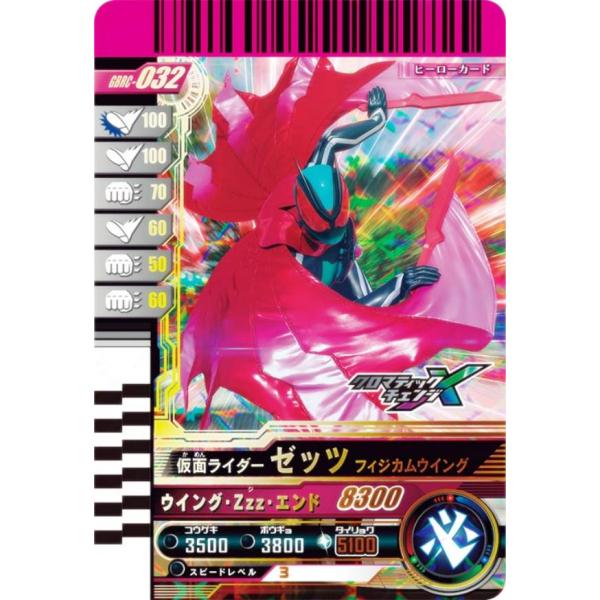 仮面ライダーバトル ガンバレジェンズ GBRC-032 仮面ライダーゼッツ
