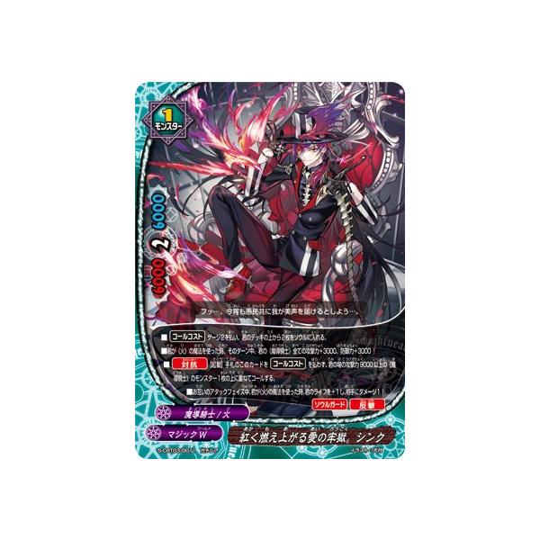 専門店では バディファイト S-CBT03/0011 紅く燃え上がる愛の牢獄。シンク ブシロードその他