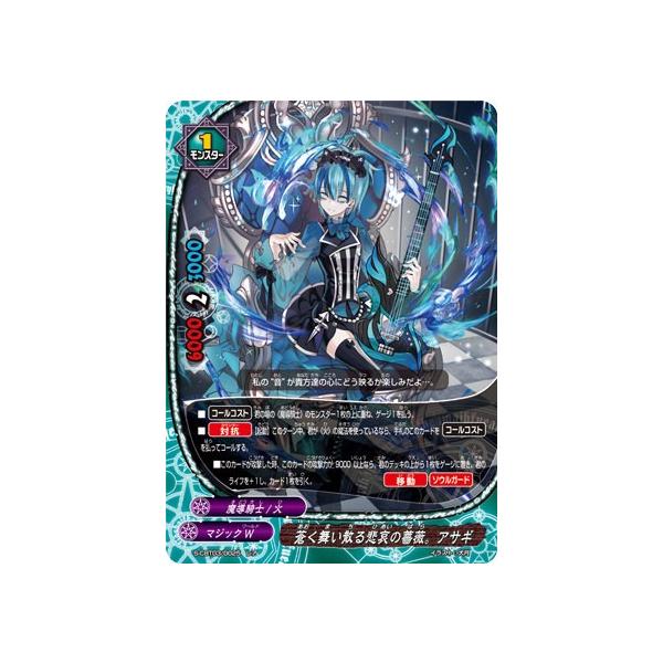 バディファイト S-CBT03/0025 蒼く舞い散る悲哀の薔薇。アサギ