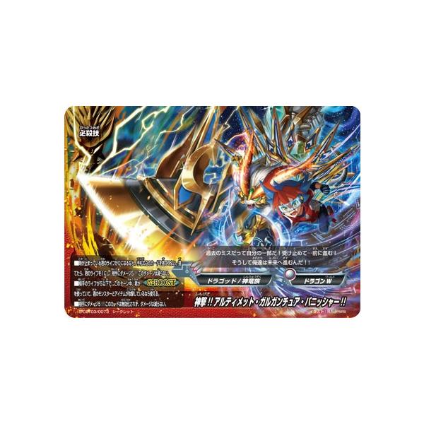 バディファイト S-CBT03/0073 神撃!!アルティメット・ガルガンチュア