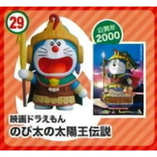 29 のび太の太陽王伝説 チョコエッグ ドラえもん ムービーセレクション2 Cedmtt10 トレカショップ Lead 通販 Yahoo ショッピング
