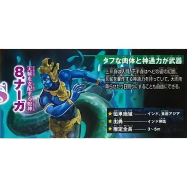 8.ナーガ】 チョコエッグキッズ 最強王図鑑 : トレカショップ LEAD