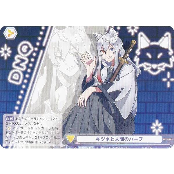 ヴァイスシュヴァルツブラウ CFP/01B-017 キツネと人間のハーフ (N