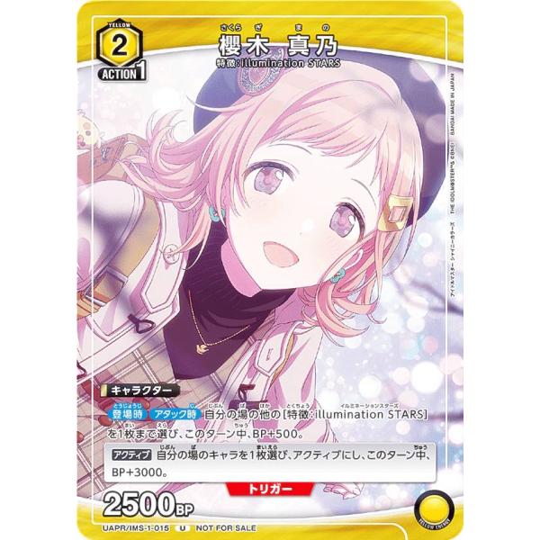 プロモ】ユニオンアリーナ UAPR/IMS-1-015 櫻木 真乃 (U プロモ】ユニオンアリーナ UAPR/IMS-1-015 櫻木 真乃 (U