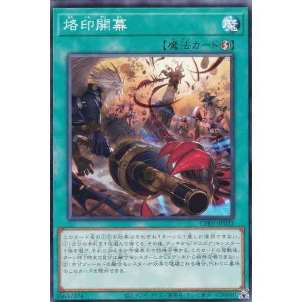 遊戯王 CH01-JP023 烙印開幕 (日本語版 ノーマル) THE CHRONICLES DECK