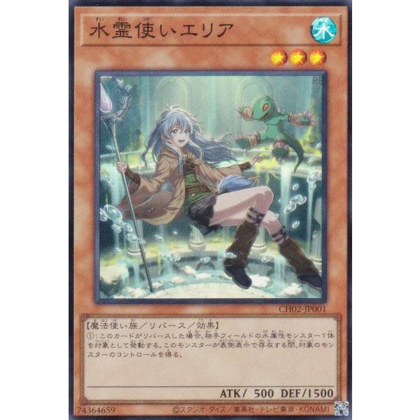遊戯王 CH02-JP001 水霊使いエリア (日本語版 スーパーレア) THE