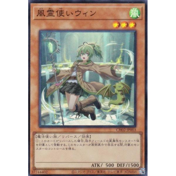 遊戯王 CH02-JP003 風霊使いウィン (日本語版 スーパーレア) THE