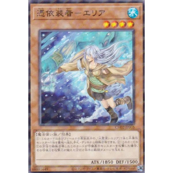 遊戯王 CH02-JP005 憑依装着−エリア (日本語版 ノーマルパラレル) THE