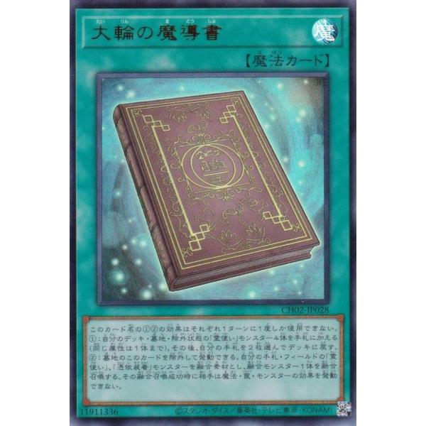 遊戯王 CH02-JP028 大輪の魔導書 (日本語版 ウルトラレア) THE